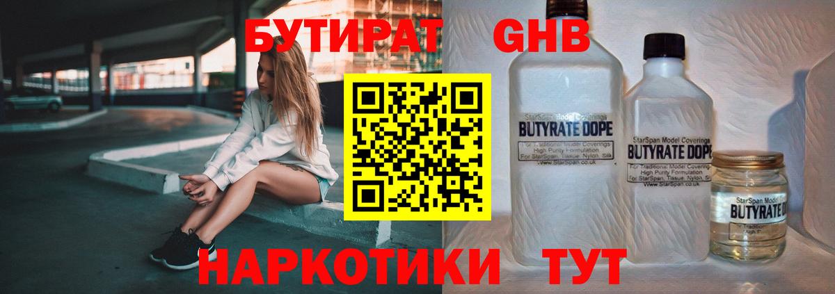 БУТИРАТ бутандиол Котовск