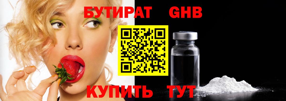 Котовск  Бутират  Вход с VPN  БУТИРАТ BDO 33% 