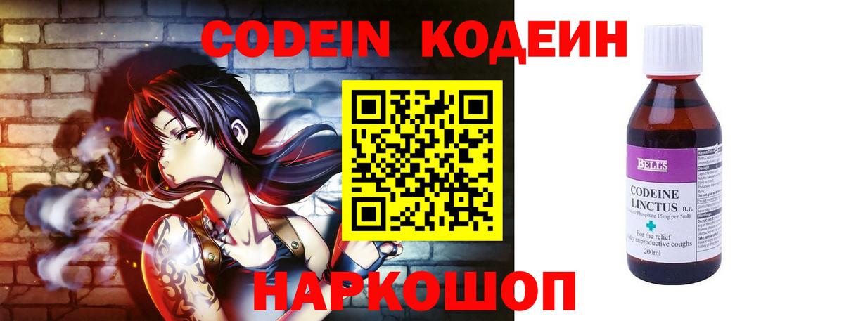 Котовск  Кодеин Purple Drank  Кодеин Purple Drank  Вход с VPN 