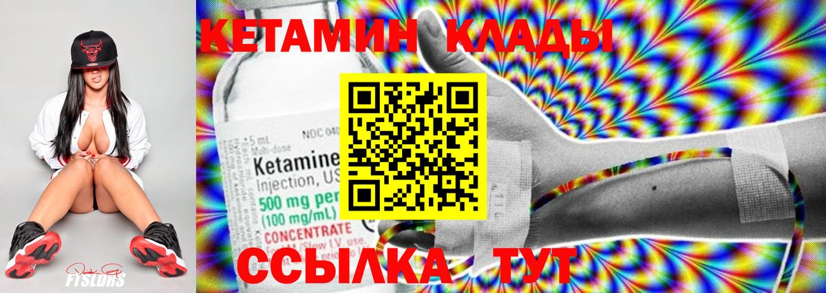 КЕТАМИН VHQ  Вход с VPN  КЕТАМИН ketamine  Котовск 