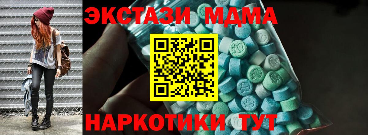 Котовск  МДМА Molly  Вход с VPN  МДМА crystal 