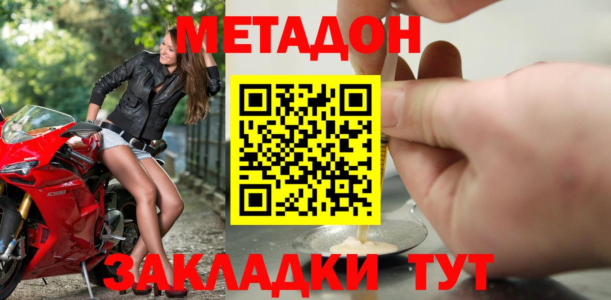 МЕТАДОН белоснежный  Вход с VPN  Котовск 