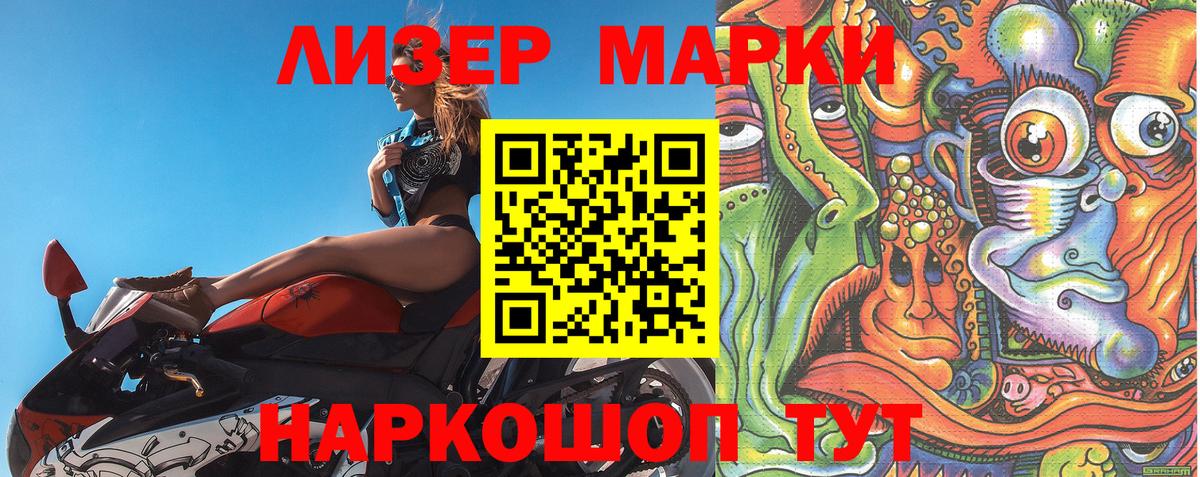 Котовск  Марки N-bome 1500мкг  Вход с VPN 